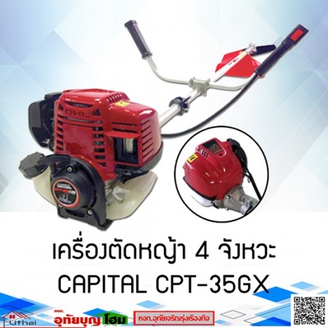 เครื่องตัดหญ้า 4 จังหวะ กาฬสินธุ์